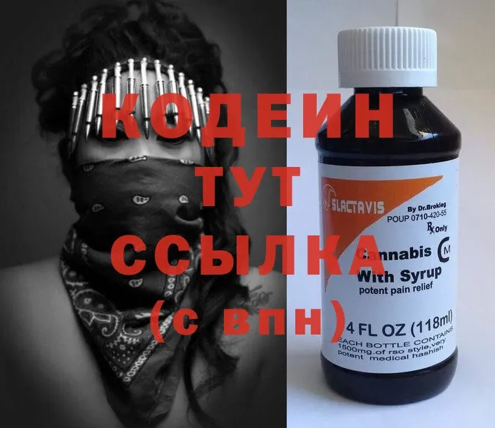 Codein Purple Drank  магазин    Константиновск 