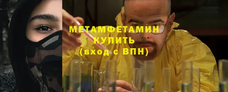 Метамфетамин Methamphetamine  купить   Константиновск 